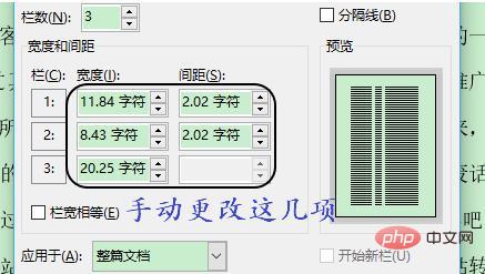 word分栏怎么设置栏宽