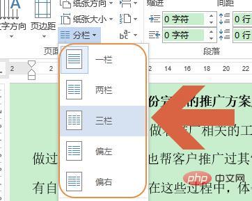 word分栏怎么设置栏宽