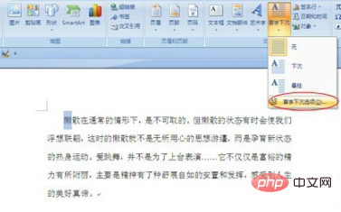 Word首行下沉字符怎么设置？