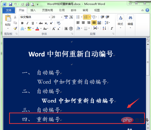 word怎么重新编号