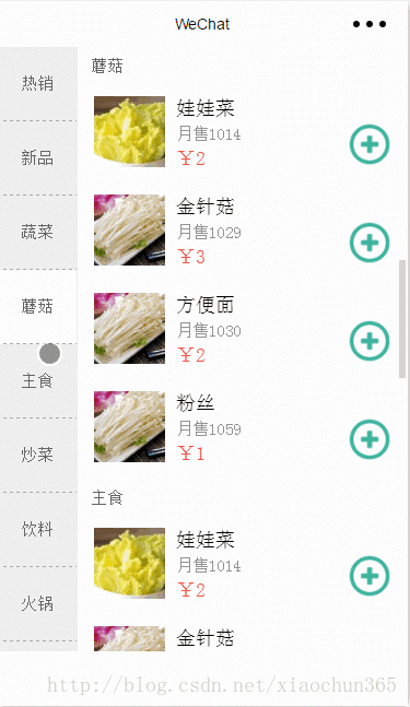 微信小程序做出外卖菜单点单功能