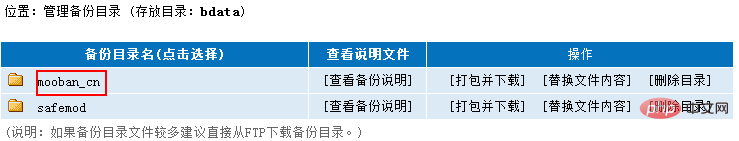 帝国cms备份王怎么使用