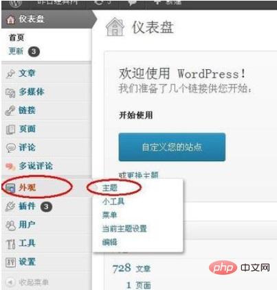 wordpress网站怎么更换主题