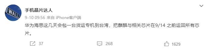 麒麟高端芯片或成绝唱 消息称海思将用专机从台湾运回所有麒麟及相关芯片