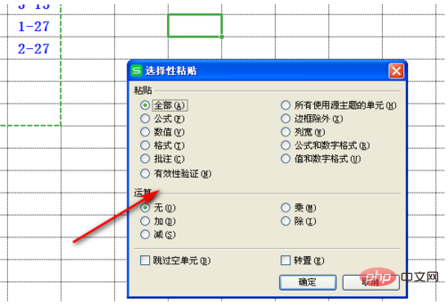 excel中选择性粘贴不能实现的功能怎么回事