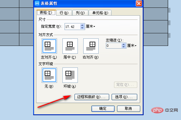 word中将表格外部框线设置成实线3磅