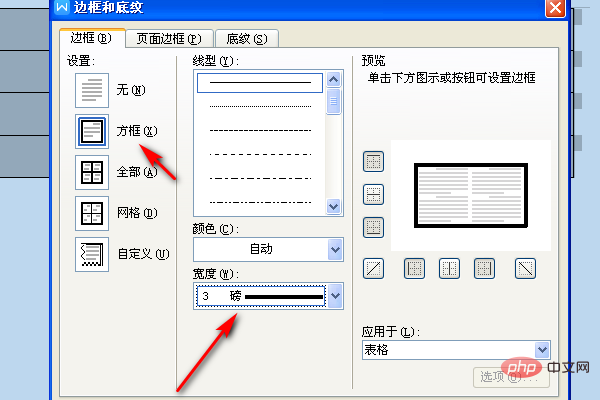 word中将表格外部框线设置成实线3磅