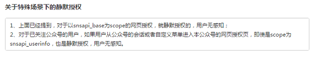 微信公众号开发网页授权获取用户基本信息 