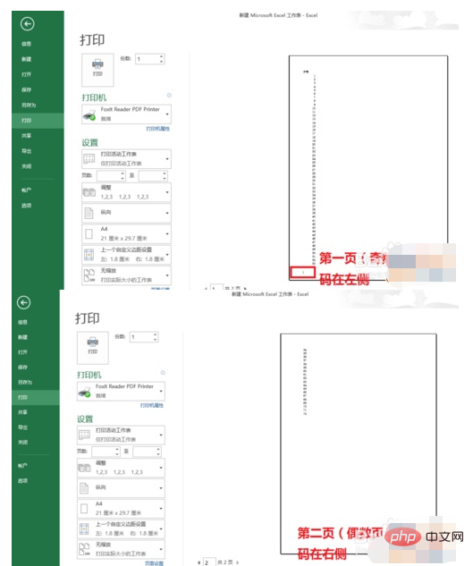 excel页脚怎么设置成每页不同