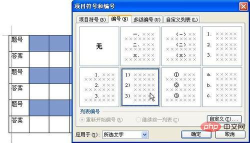 wps序号怎么自动排列