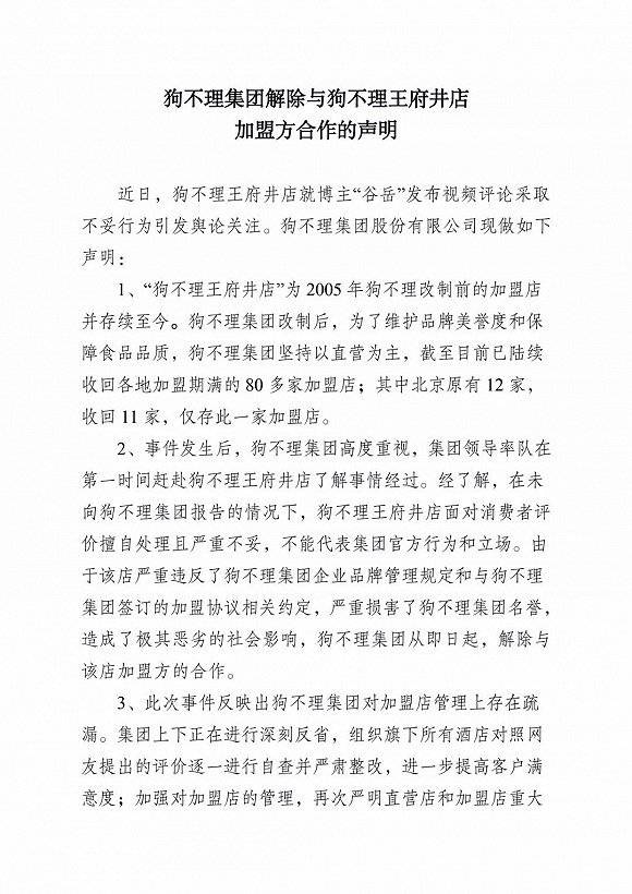 美国驻华大使即将离任；狗不理集团解除与狗不理王府井店加盟方合作