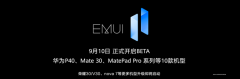 EMUI 11和Magic UI 4.0开启内测 都支持升级为鸿蒙系统