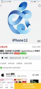 拼多多预售iPhone12 网友：这次搞百亿补贴不？