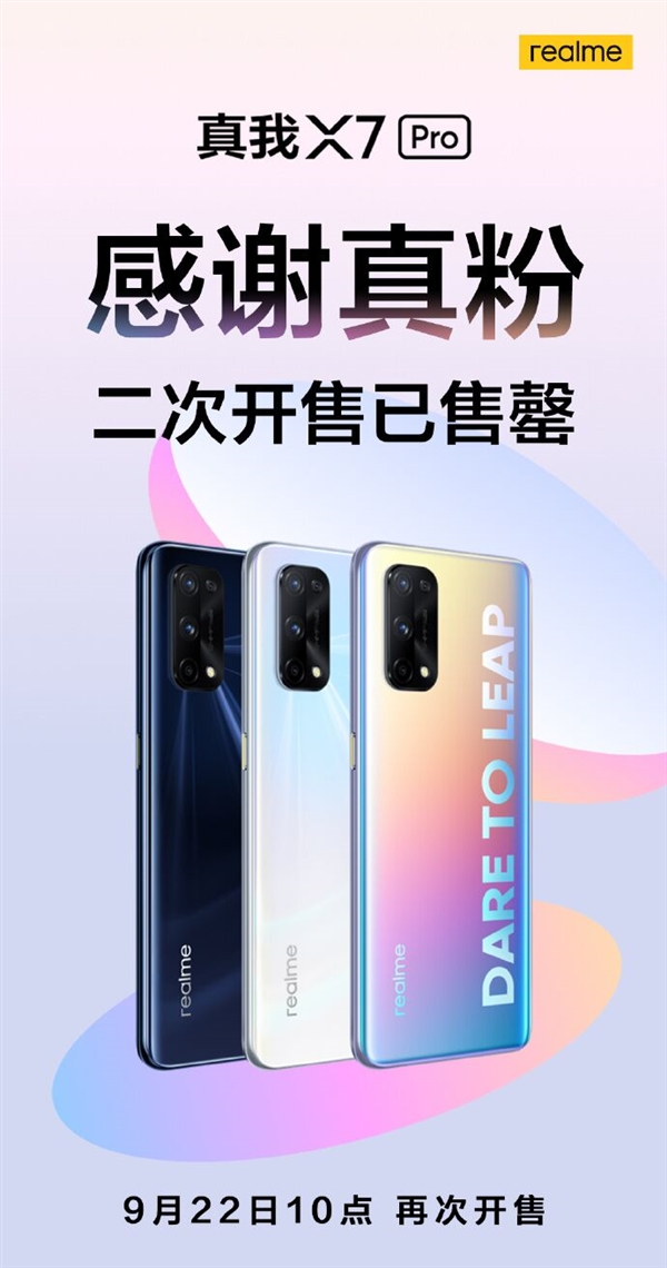 2199元起 realme X7 Pro连续两轮一抢而光：供不应求