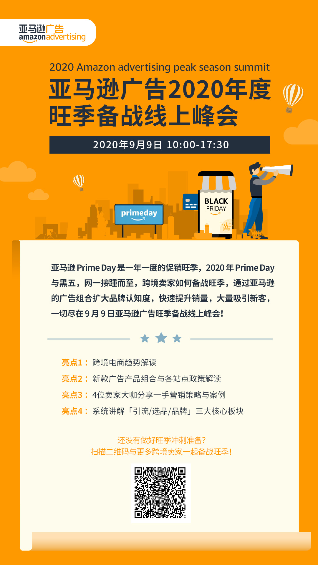 蛮拼的！这个亚马逊卖家为Prime Day做了这三大准备，销量暴涨58倍