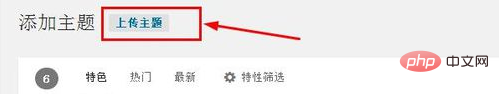 如何上传wordpress主题