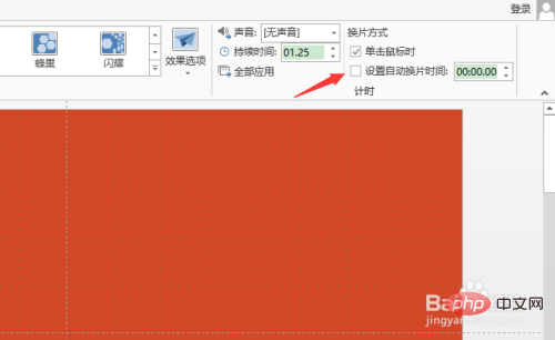 ppt换片方式怎么设置5秒