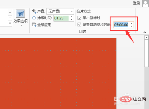 ppt换片方式怎么设置5秒