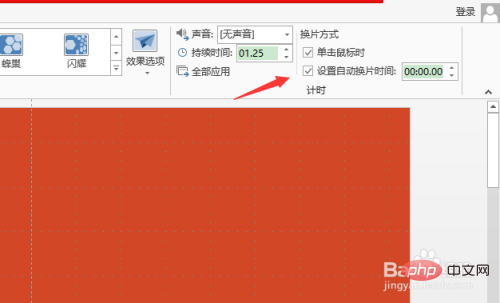 ppt换片方式怎么设置5秒