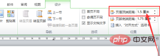 word中的页眉横线如何往上移