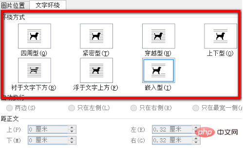 在word中图片和文字的环绕方式有哪些