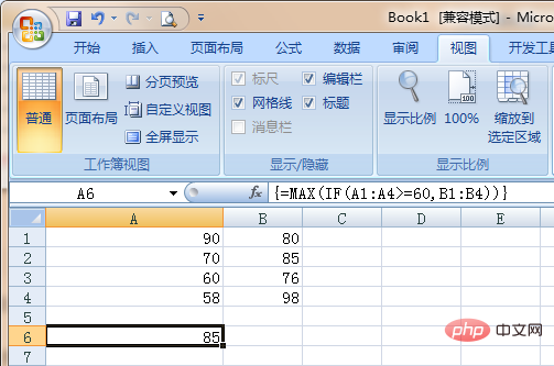 excel max函数如何使用