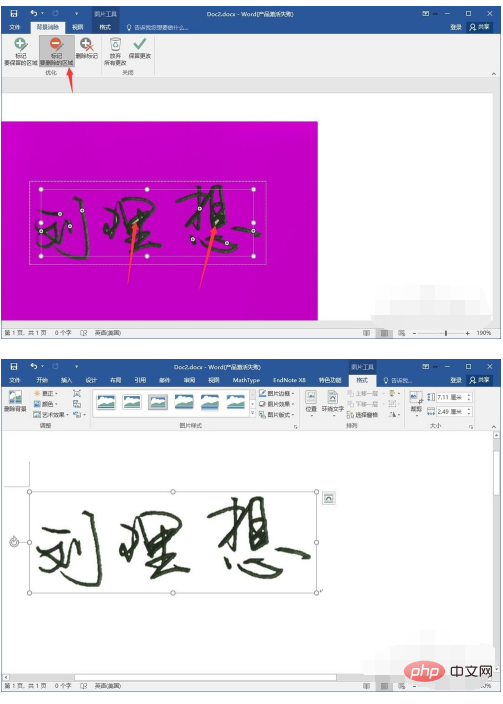 word签名背景如何透明化处理？