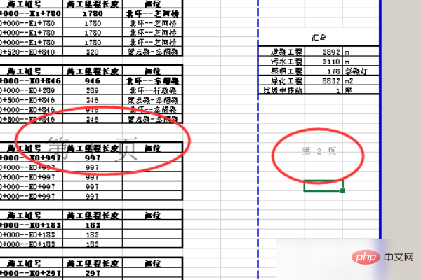 excel分页预览怎么实现