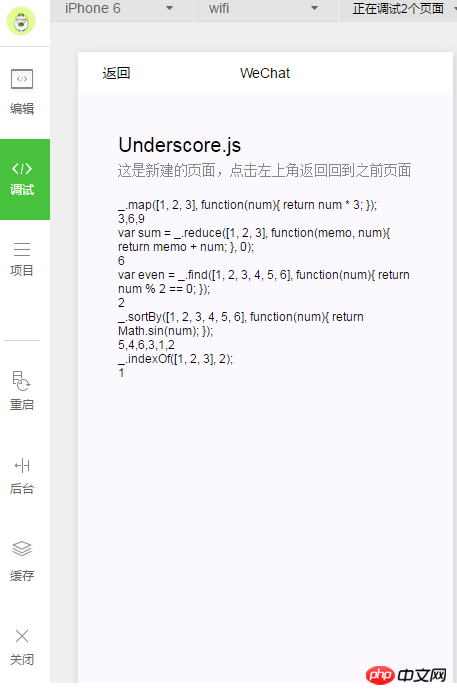 小程序开发之详解使用Underscore.js