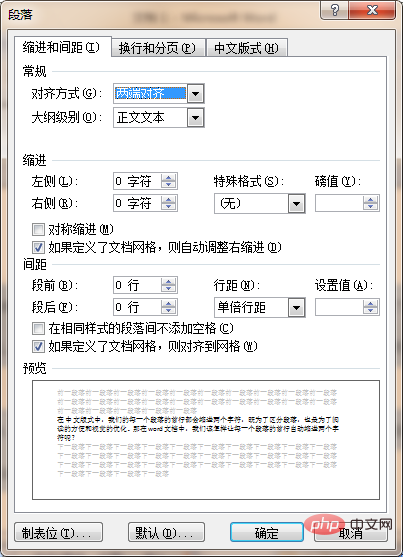 Word各段落首行缩进2字符怎么设置