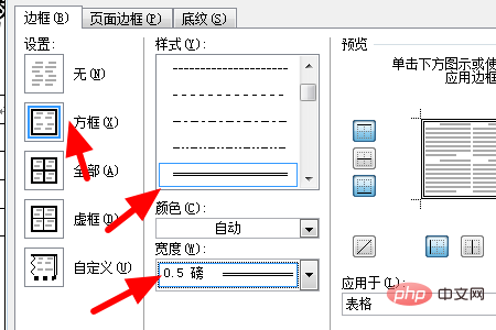 表格外框线改为1.5磅双实线