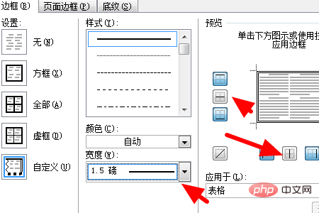 表格外框线改为1.5磅双实线