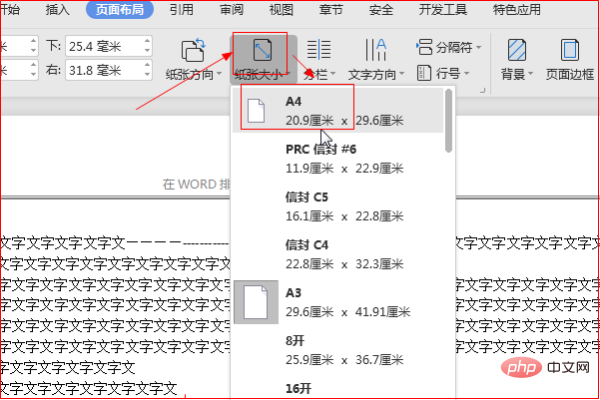 word文档中a4页面设置方法