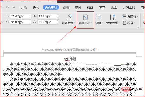 word文档中a4页面设置方法