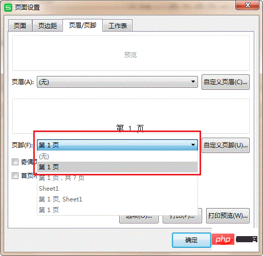 电子表格插入页码