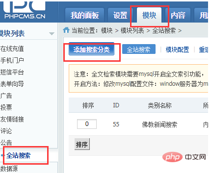 phpcms v9搜索功能怎么做