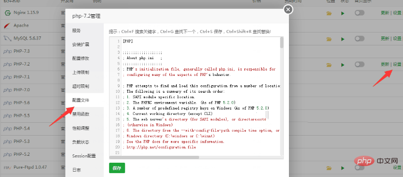 怎么编辑宝塔linux面板php.ini文件