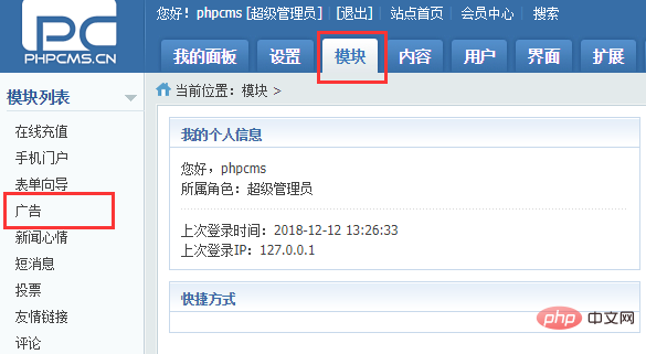 PHPCMS怎么建立广告位？
