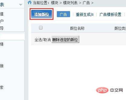 PHPCMS怎么建立广告位？