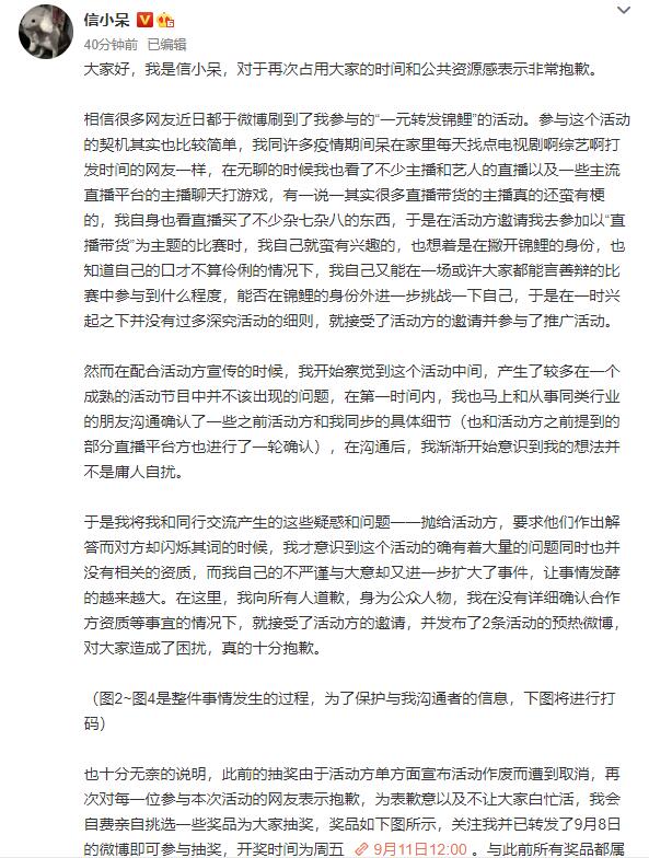 信小呆回应活动合作方盗用资质：一元转让中国锦鲤活动取消