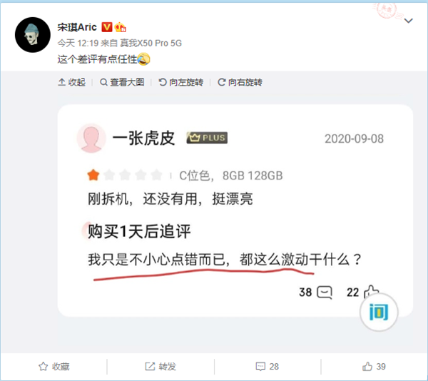 2399元 realme X7 Pro发售才一天不幸被差评：系用户误点