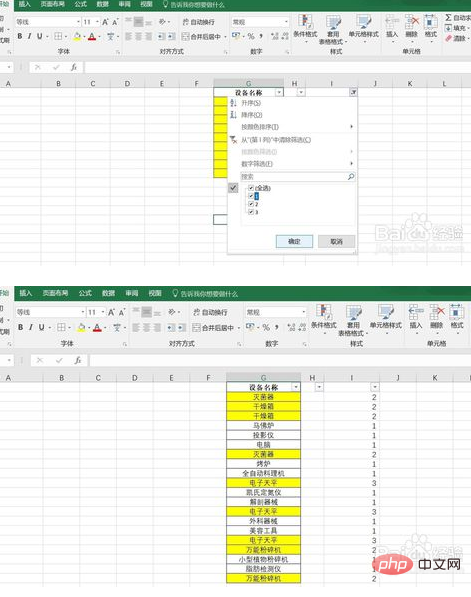 excel表格查重的方法