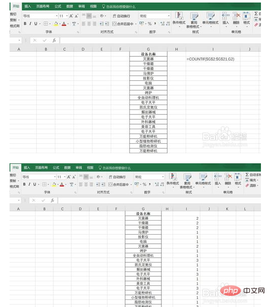 excel表格查重的方法