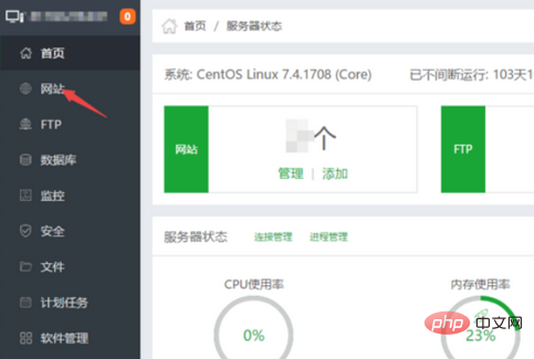 宝塔面板怎么新添加一个网站