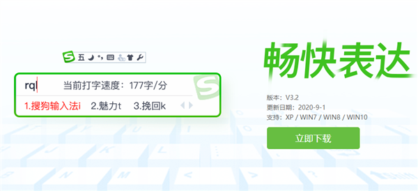 消失3年 搜狗五笔输入法归来：兼容Win10XP
