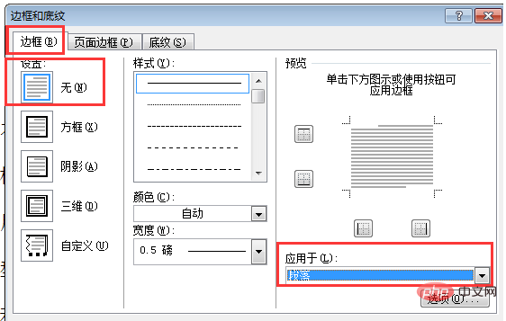 如何删除word顶端横线