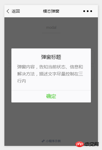 微信小程序的自定义模态弹窗的介绍