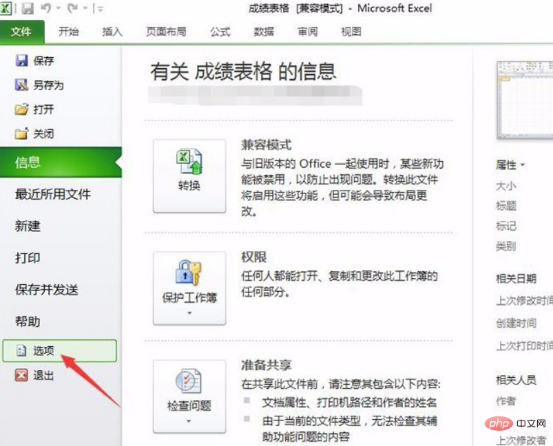 Excel2003转换器打不开怎么办