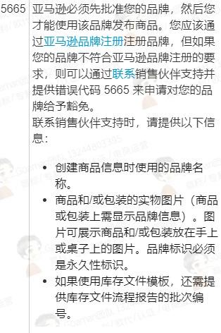 一文读懂亚马逊品牌备案的几个小问题