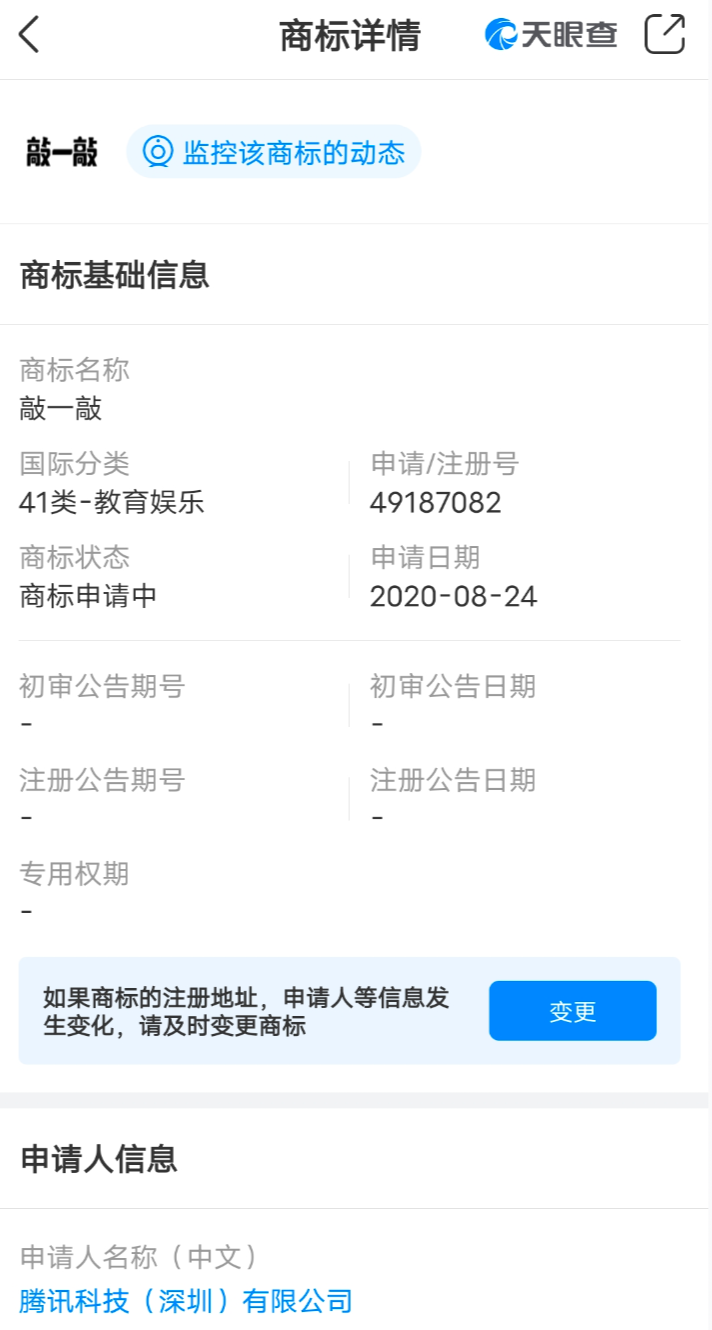 继“摇一摇”、“拍一拍”、“跳一跳”之后，腾讯的“敲一敲”又来了